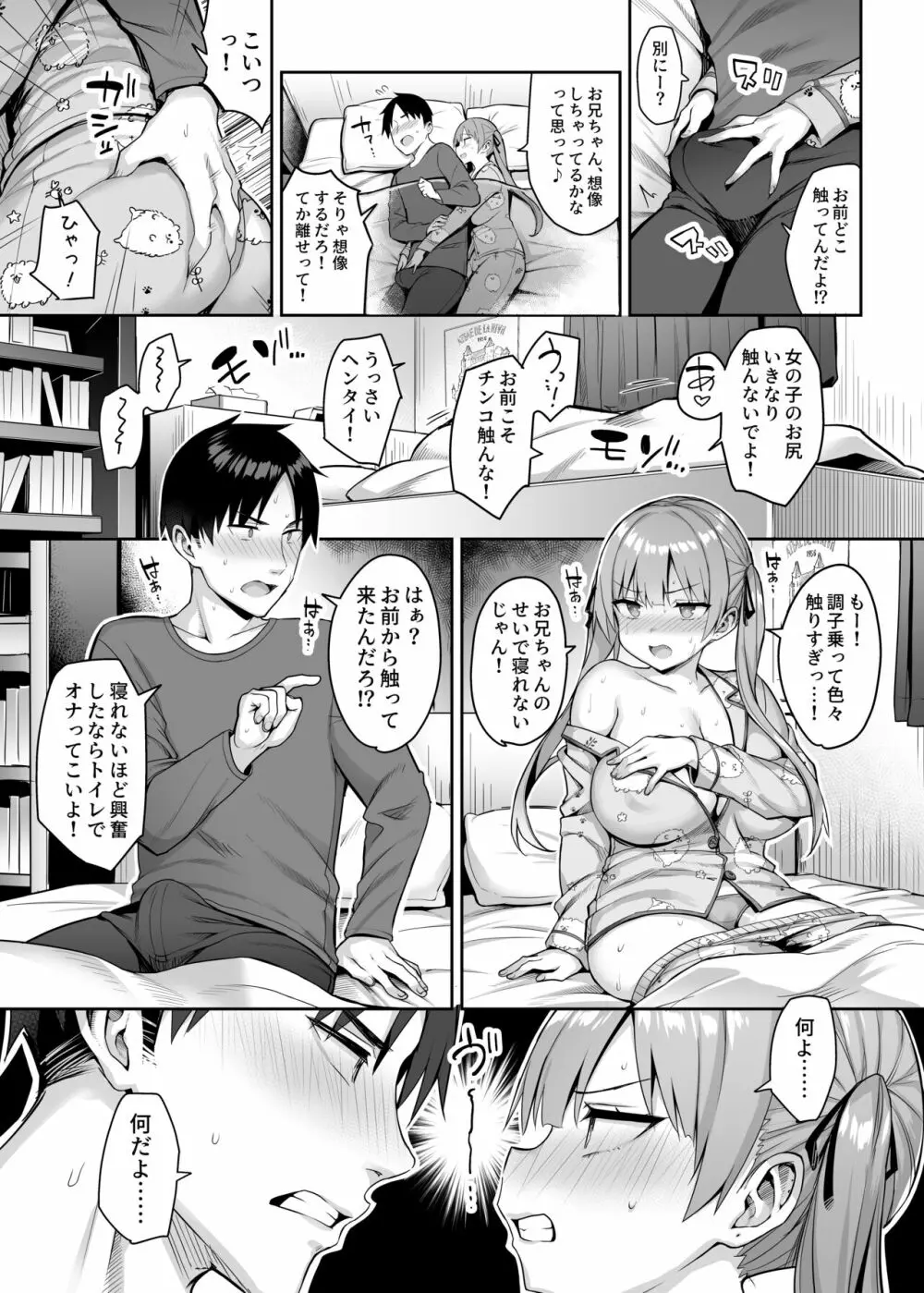 元陰キャの巨乳ヤリマン妹がエロすぎて、お兄ちゃんはもう…!! 2 - page35