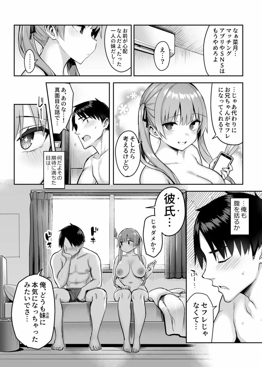 元陰キャの巨乳ヤリマン妹がエロすぎて、お兄ちゃんはもう…!! 2 - page41