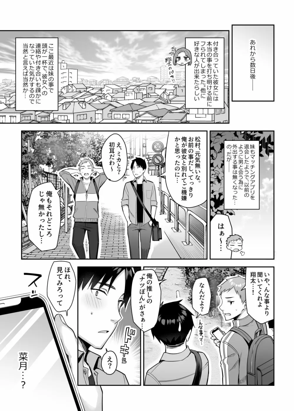 元陰キャの巨乳ヤリマン妹がエロすぎて、お兄ちゃんはもう…!! 2 - page43