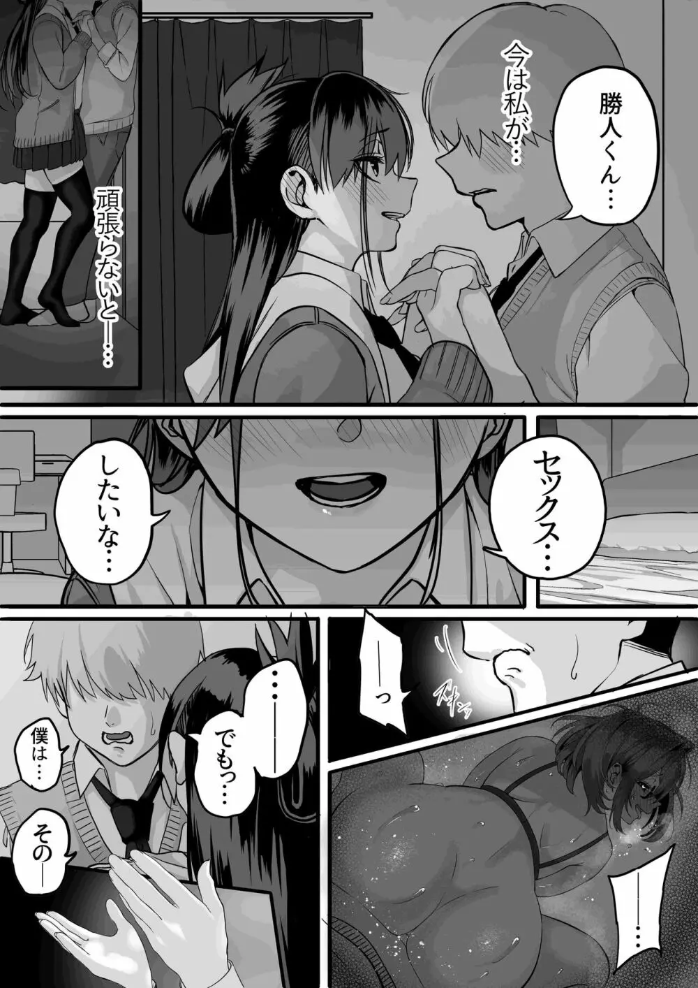 板挟みな分かち愛 3 - page15