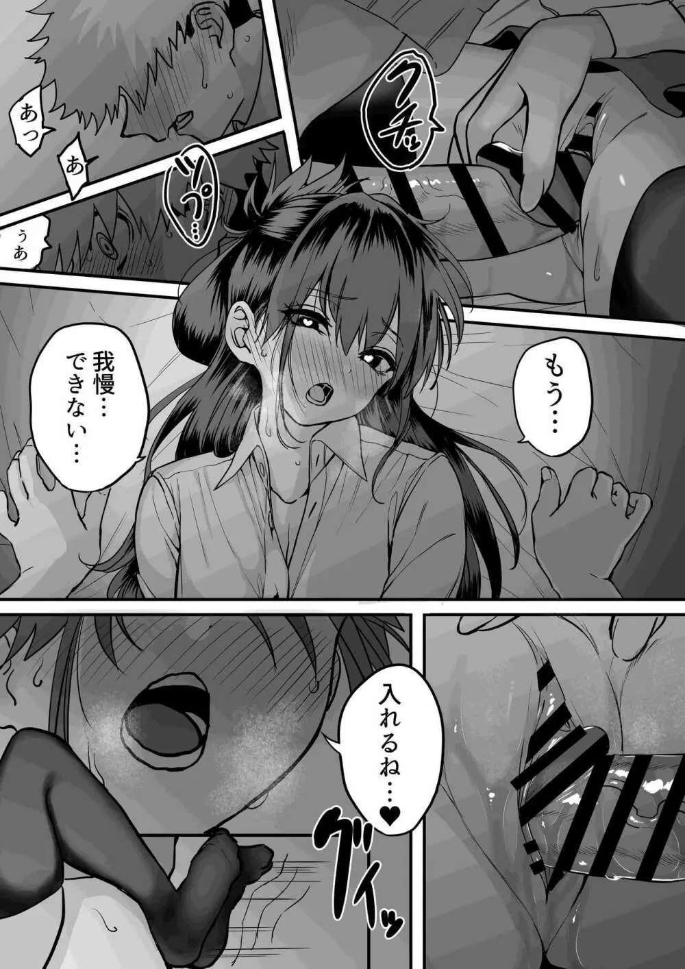 板挟みな分かち愛 3 - page22