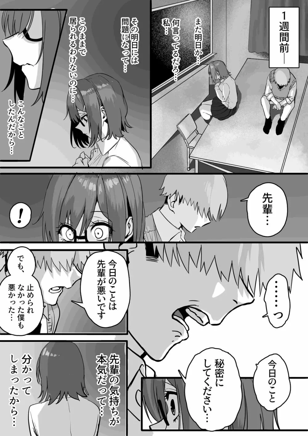 板挟みな分かち愛 3 - page4