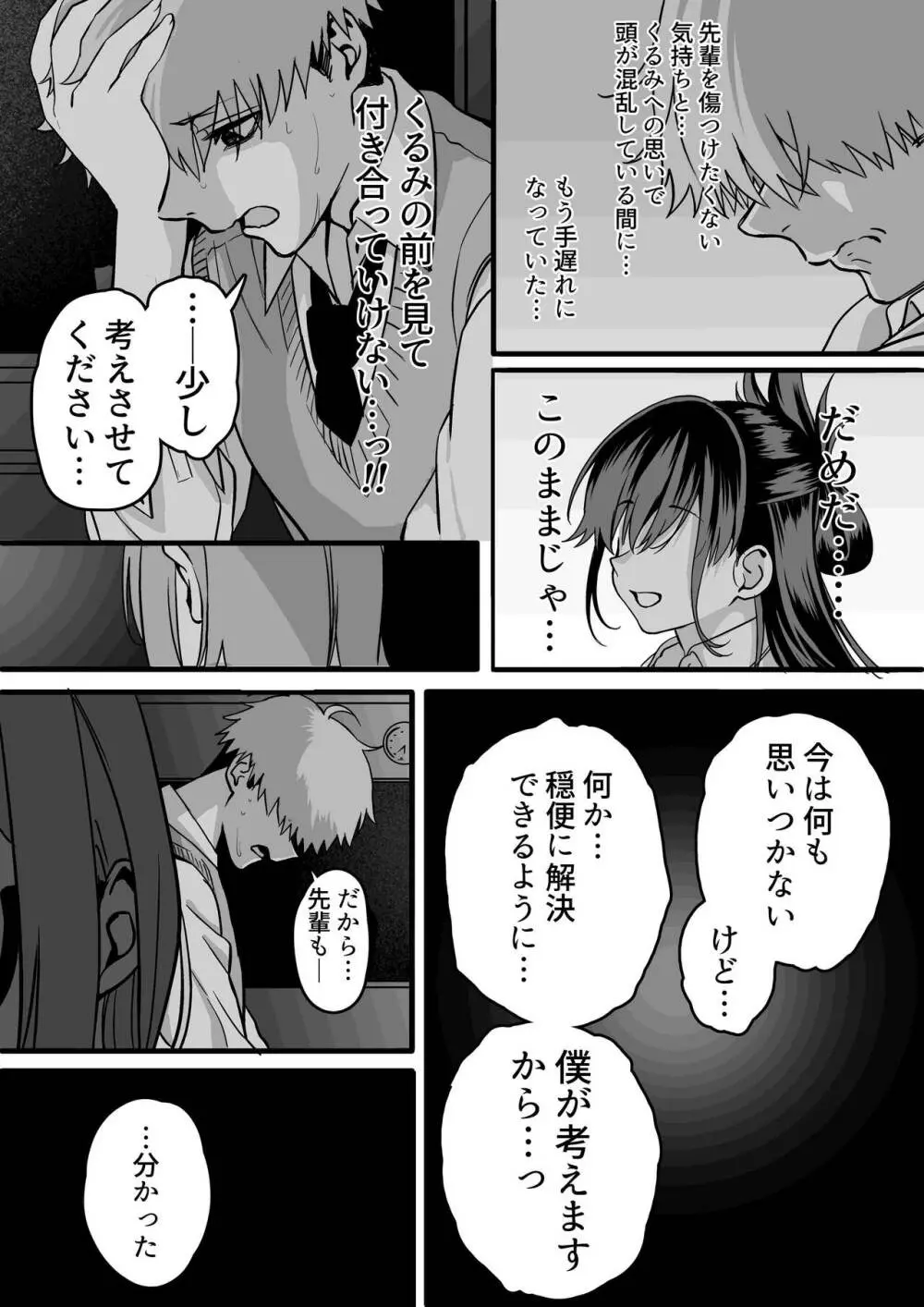 板挟みな分かち愛 3 - page5