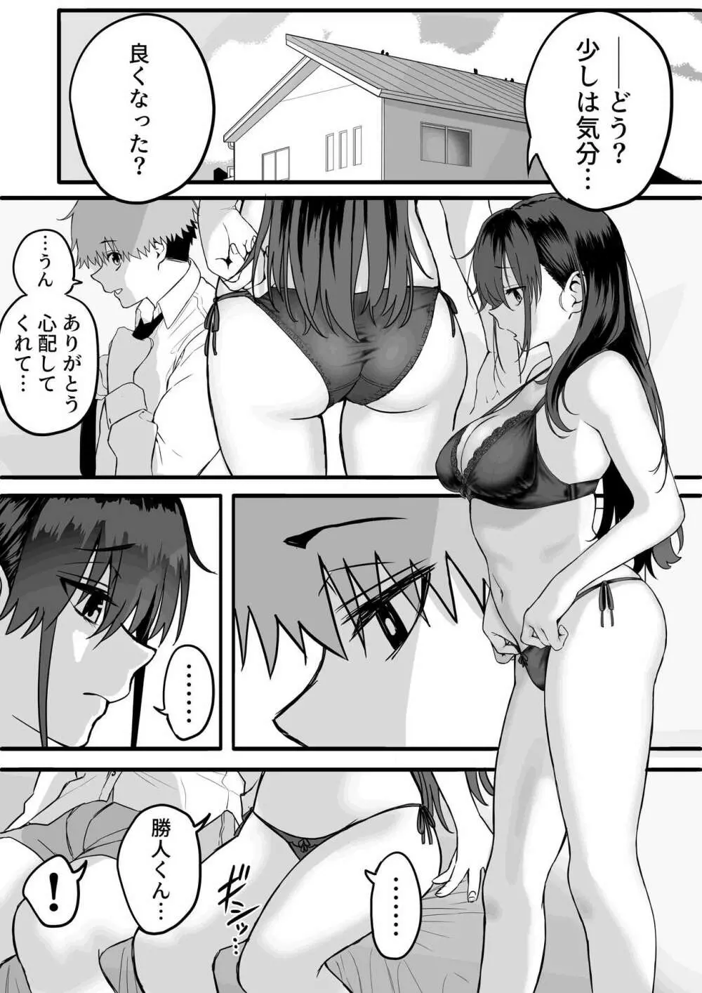 板挟みな分かち愛 3 - page50