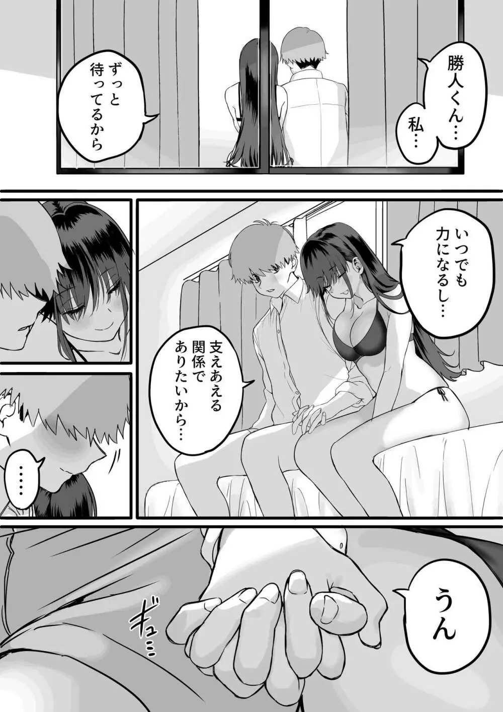 板挟みな分かち愛 3 - page51