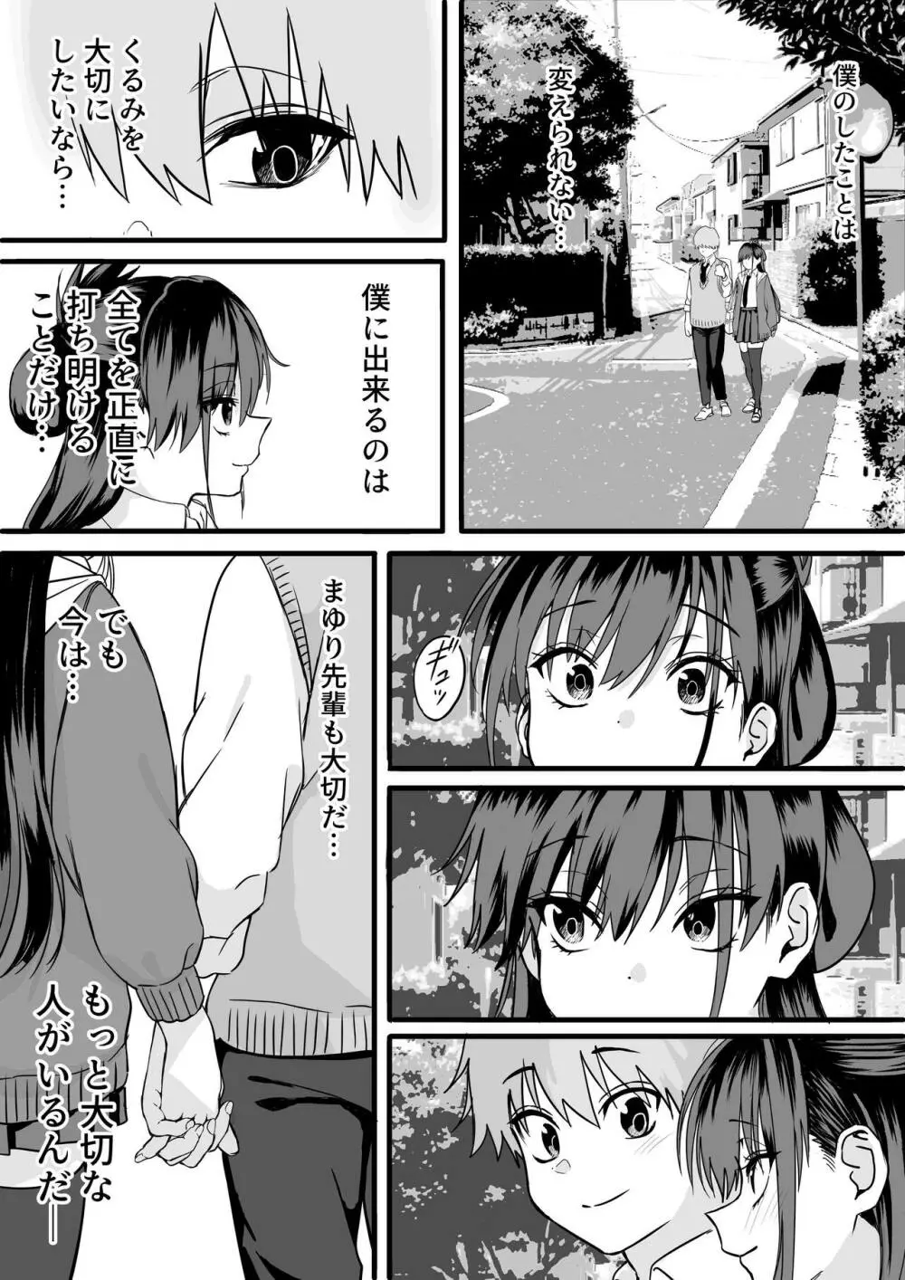 板挟みな分かち愛 3 - page52