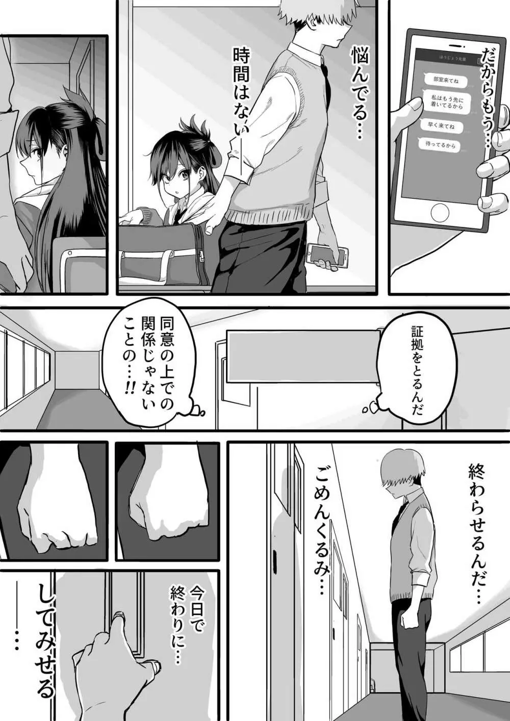 板挟みな分かち愛 3 - page53