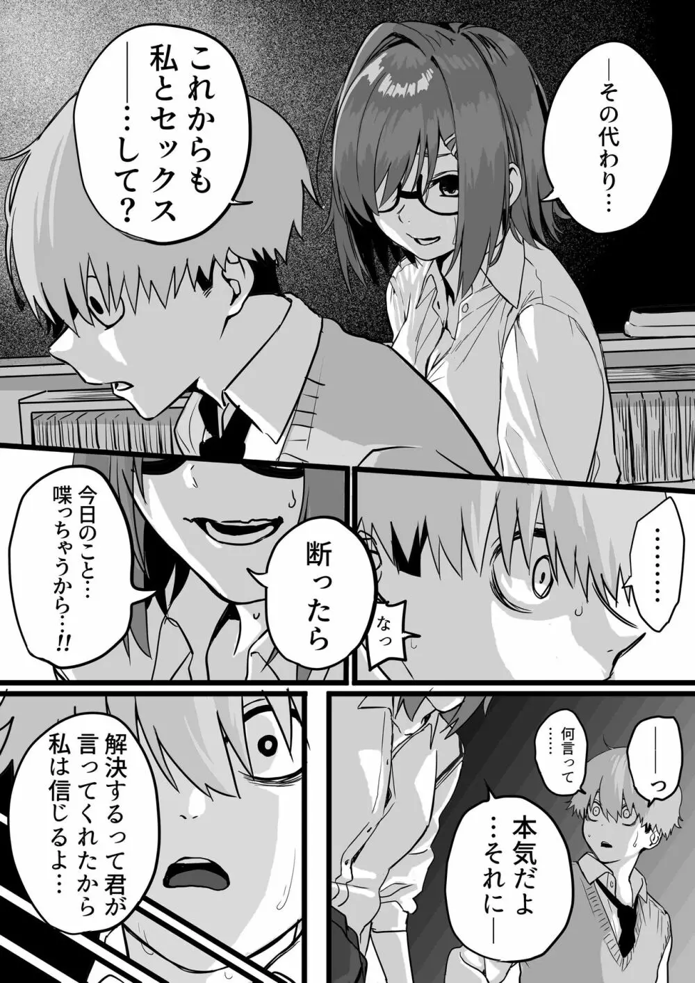 板挟みな分かち愛 3 - page6