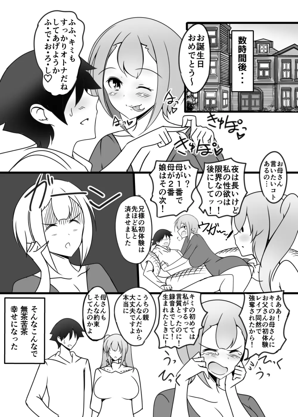 妹蛇の求愛結尾 - page24