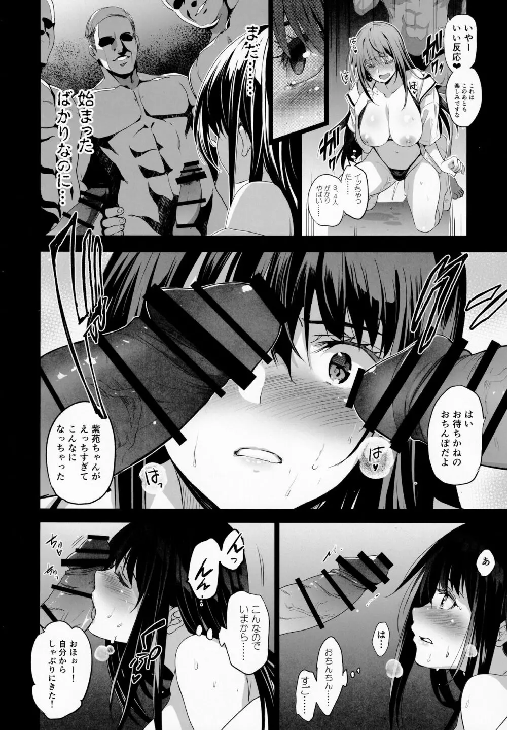 お隣の贄 弐 父に援交を強いられる幼馴染 - page12