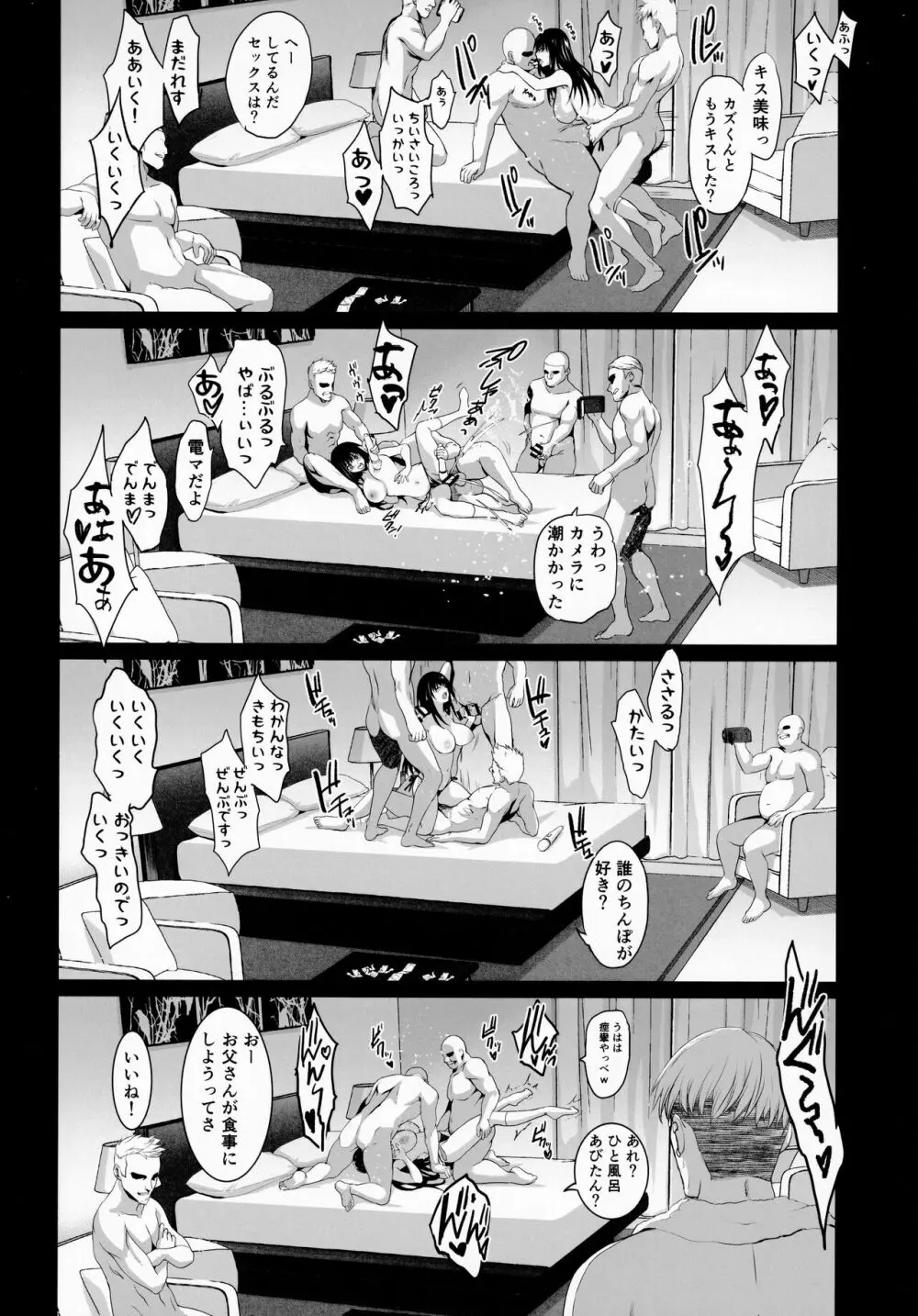 お隣の贄 弐 父に援交を強いられる幼馴染 - page20