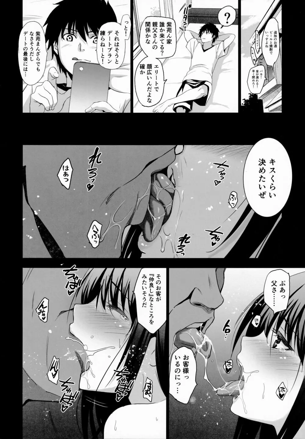 お隣の贄 弐 父に援交を強いられる幼馴染 - page22