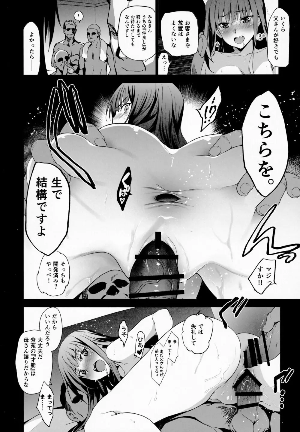 お隣の贄 弐 父に援交を強いられる幼馴染 - page24