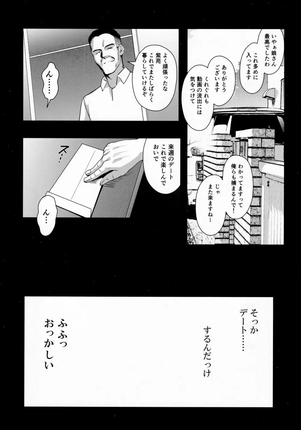 お隣の贄 弐 父に援交を強いられる幼馴染 - page32