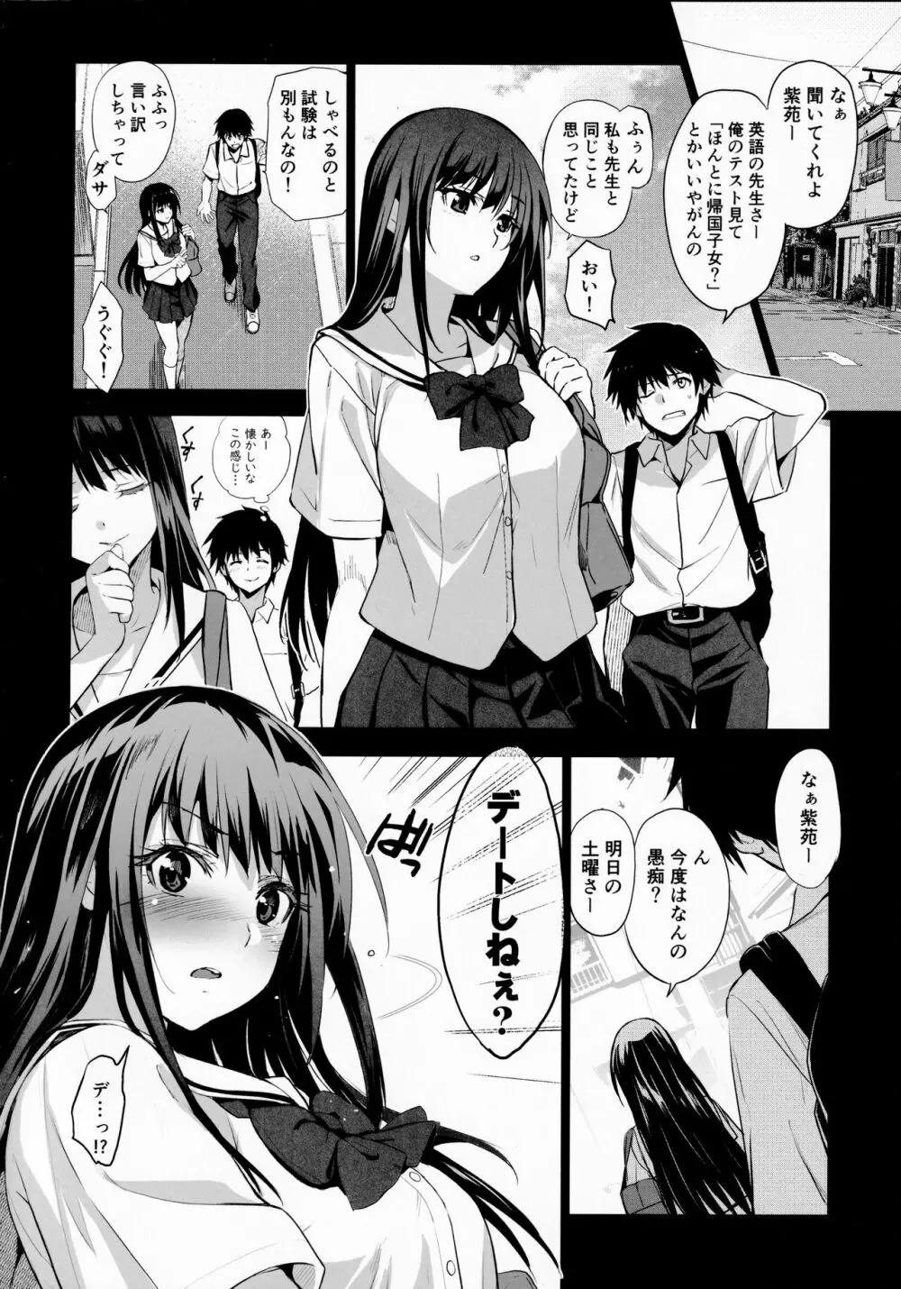 お隣の贄 弐 父に援交を強いられる幼馴染 - page4