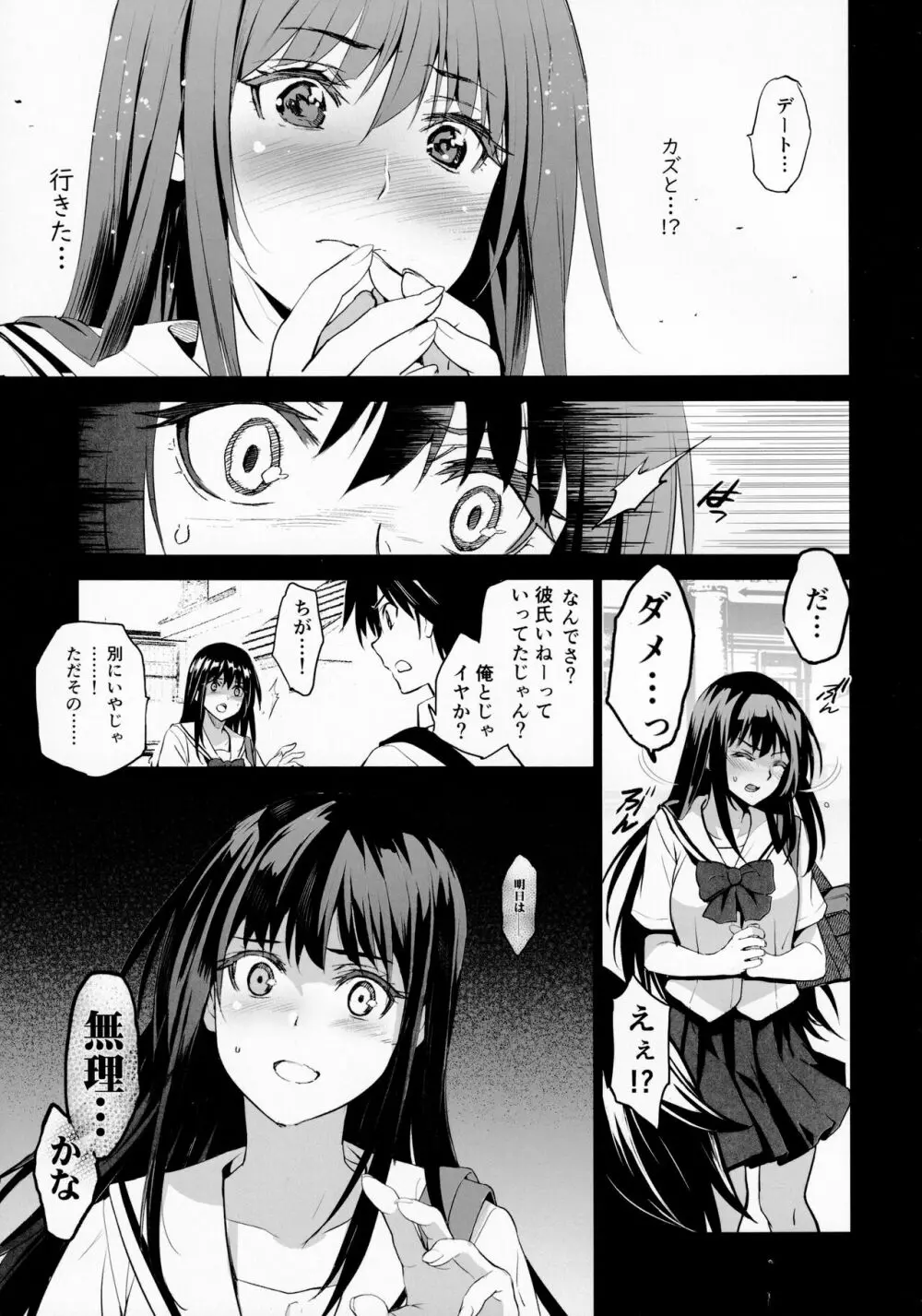 お隣の贄 弐 父に援交を強いられる幼馴染 - page5