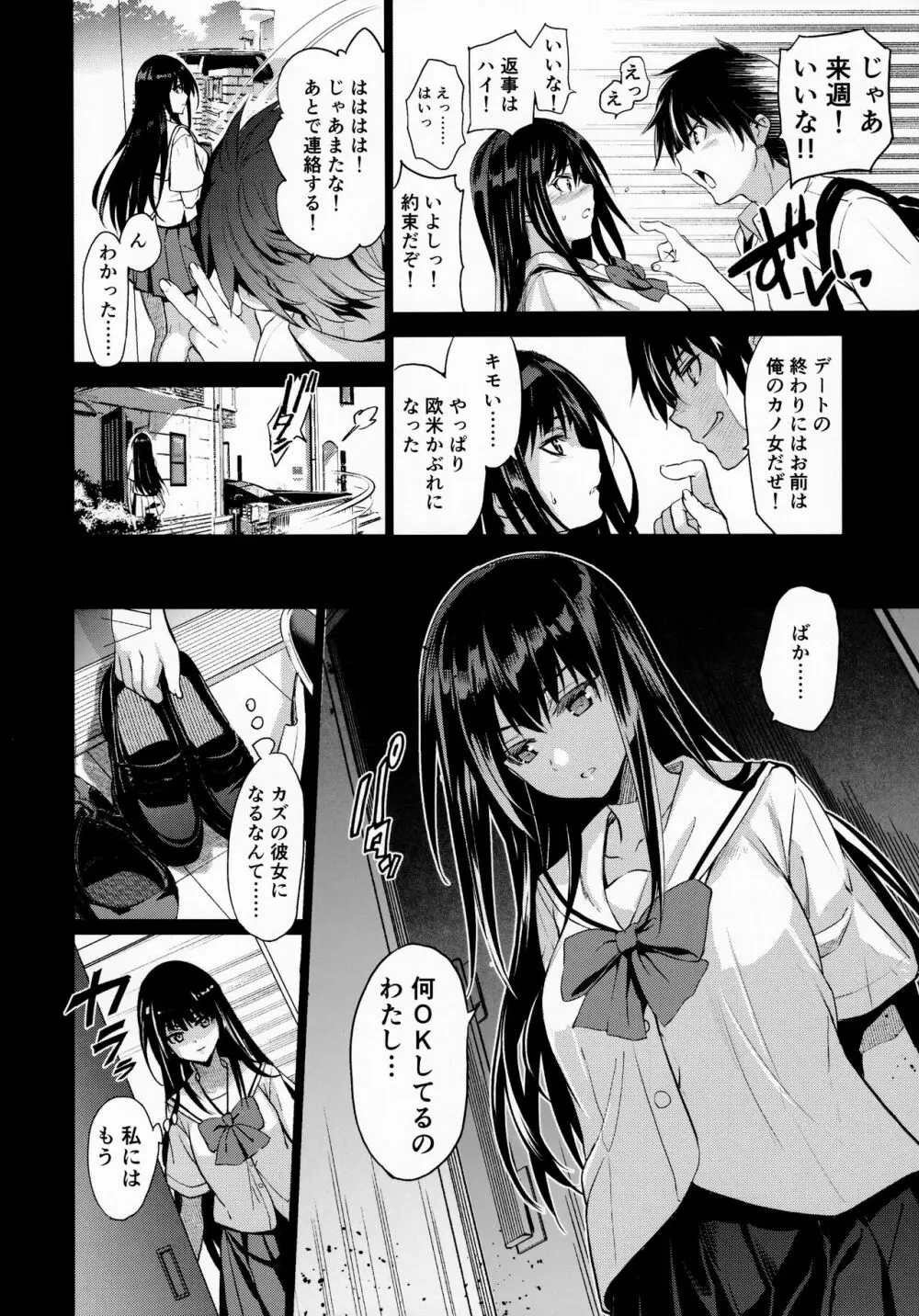 お隣の贄 弐 父に援交を強いられる幼馴染 - page6