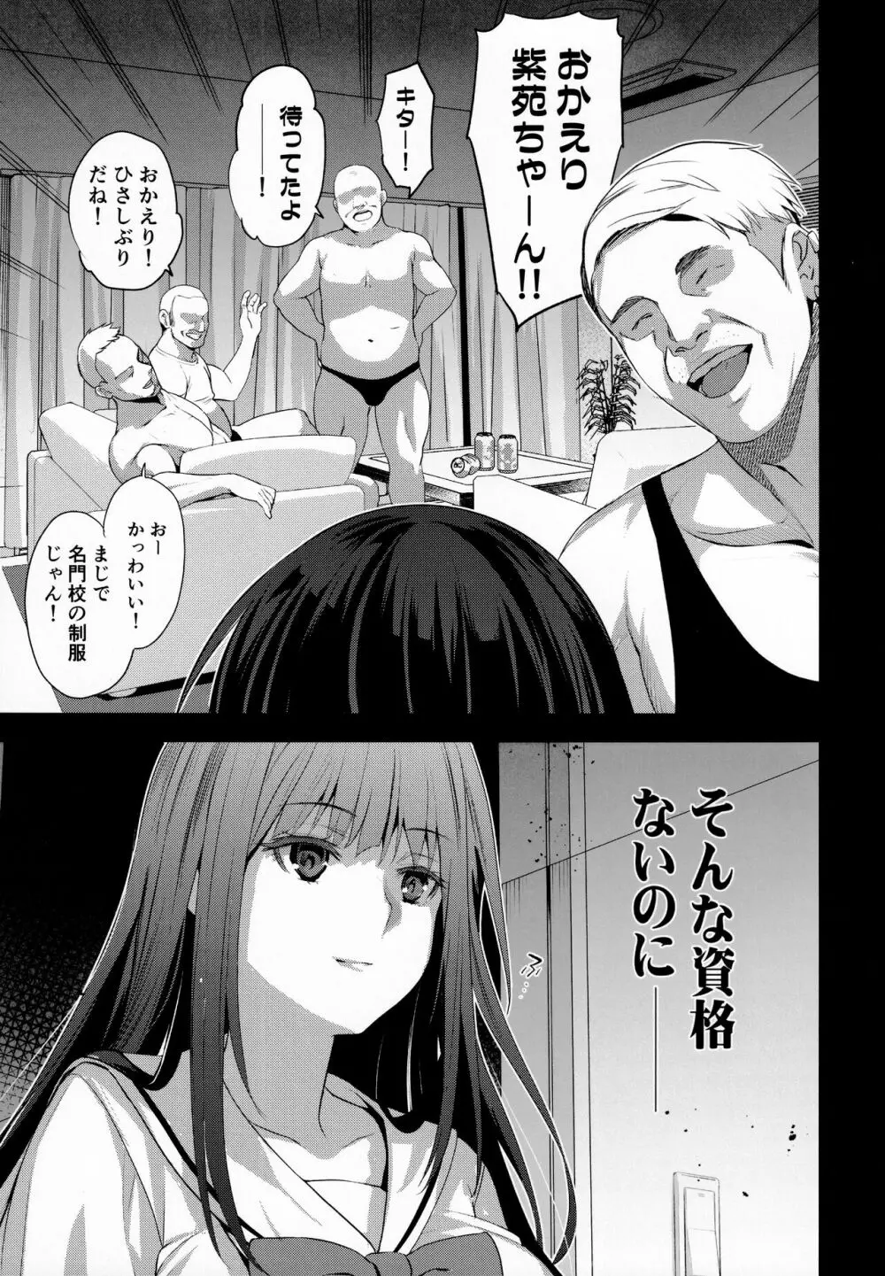 お隣の贄 弐 父に援交を強いられる幼馴染 - page7