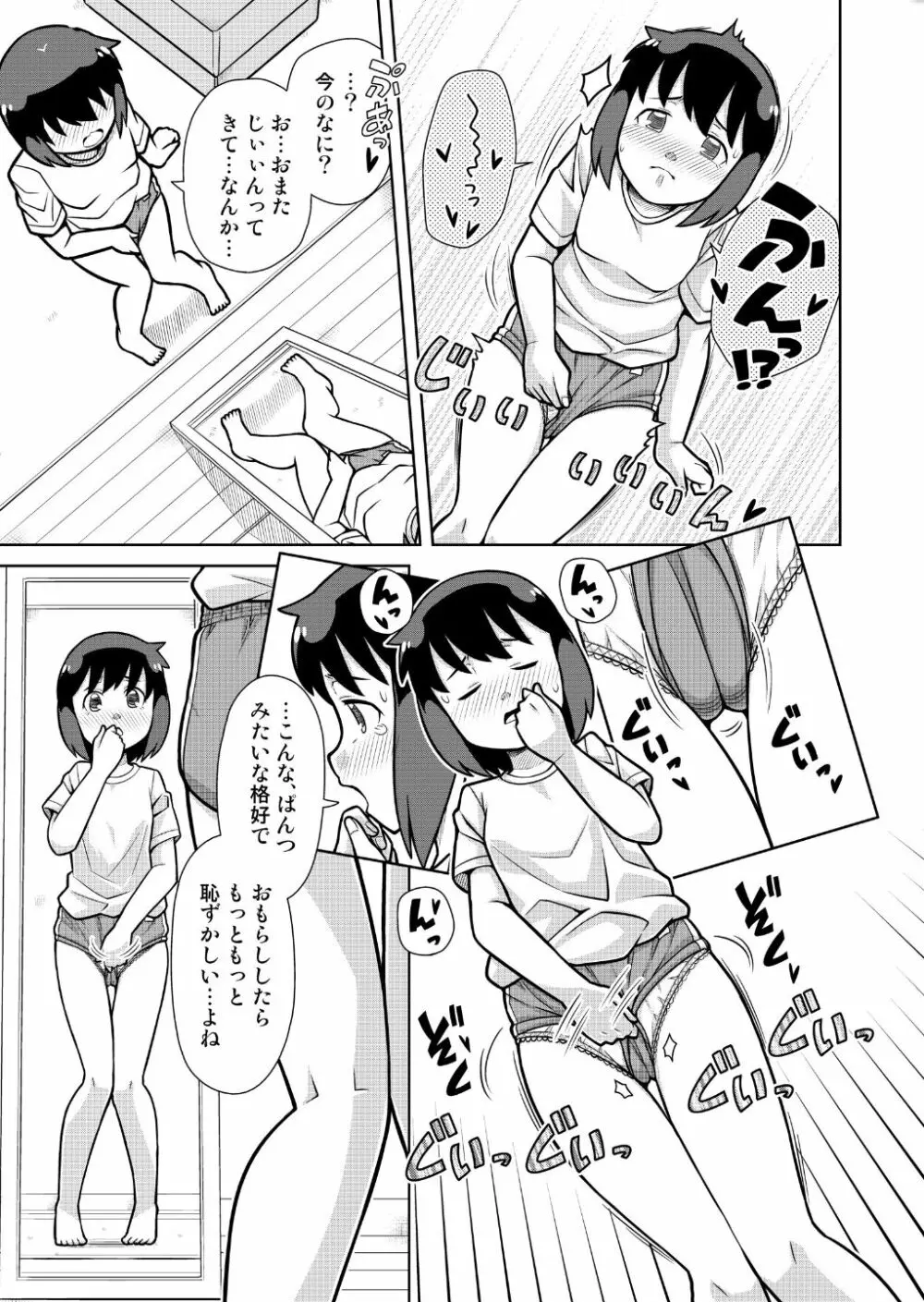 おもいでブルマーおもらしの記憶 - page10