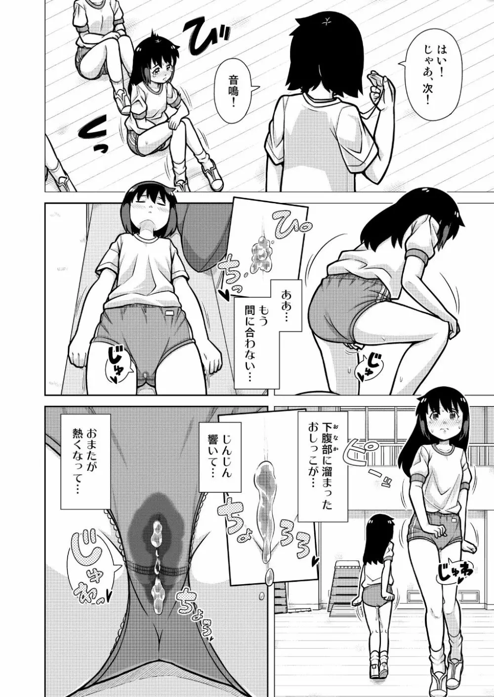 おもいでブルマーおもらしの記憶 - page15