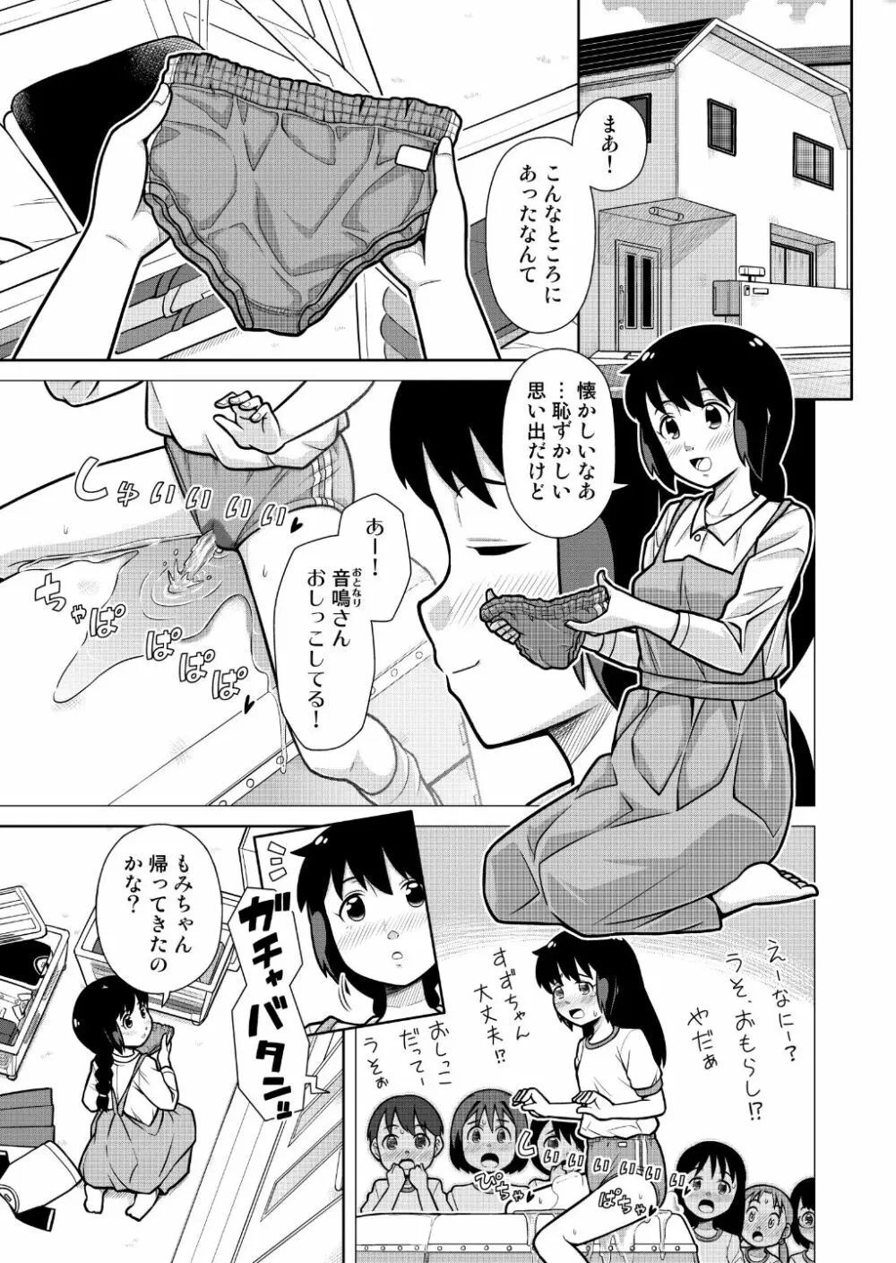 おもいでブルマーおもらしの記憶 - page2