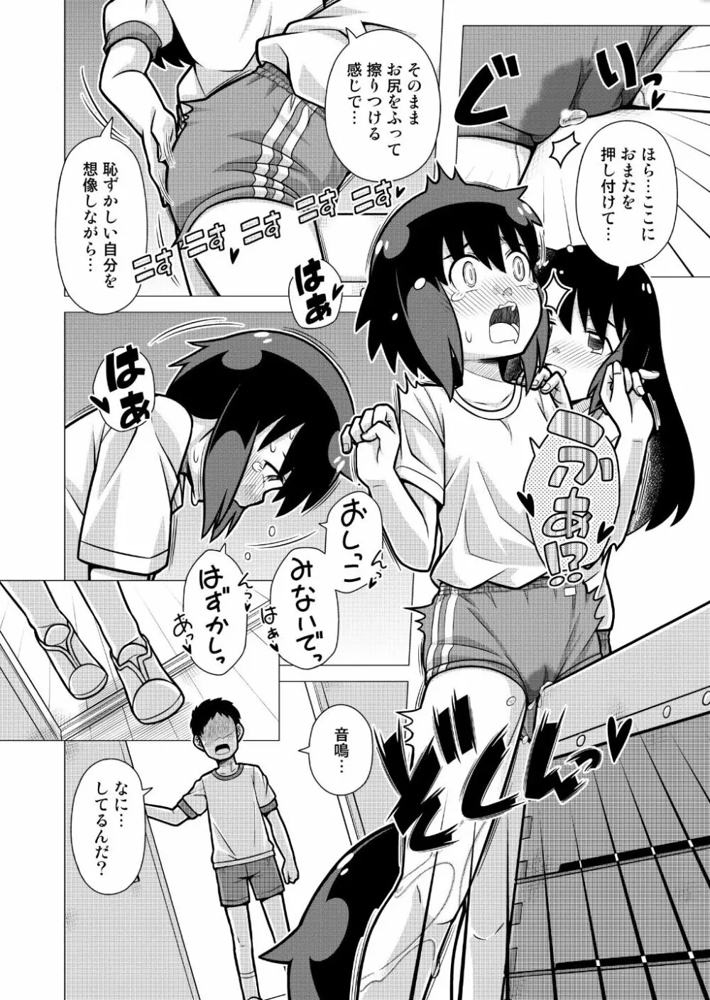 おもいでブルマーおもらしの記憶 - page21