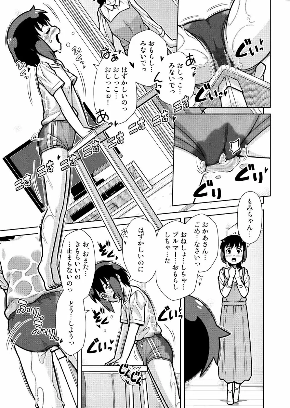 おもいでブルマーおもらしの記憶 - page24