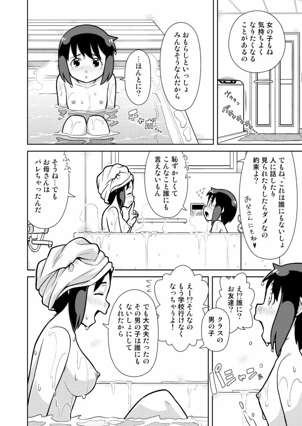 おもいでブルマーおもらしの記憶 - page27