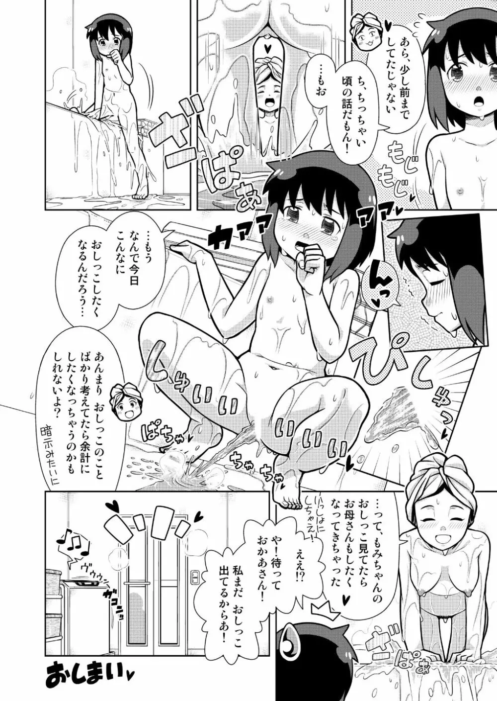 おもいでブルマーおもらしの記憶 - page29