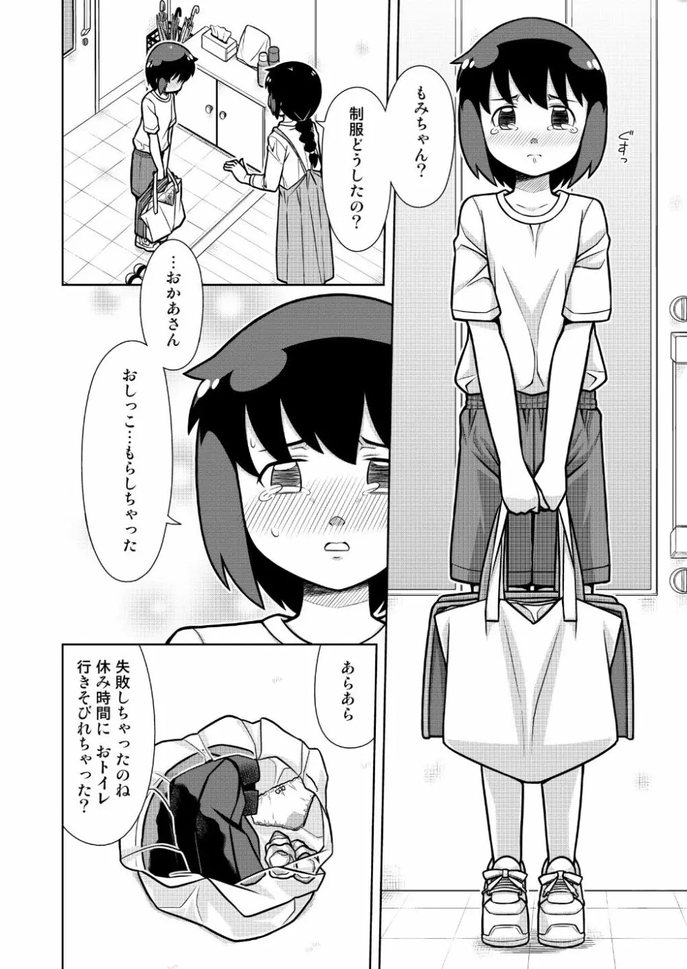 おもいでブルマーおもらしの記憶 - page3