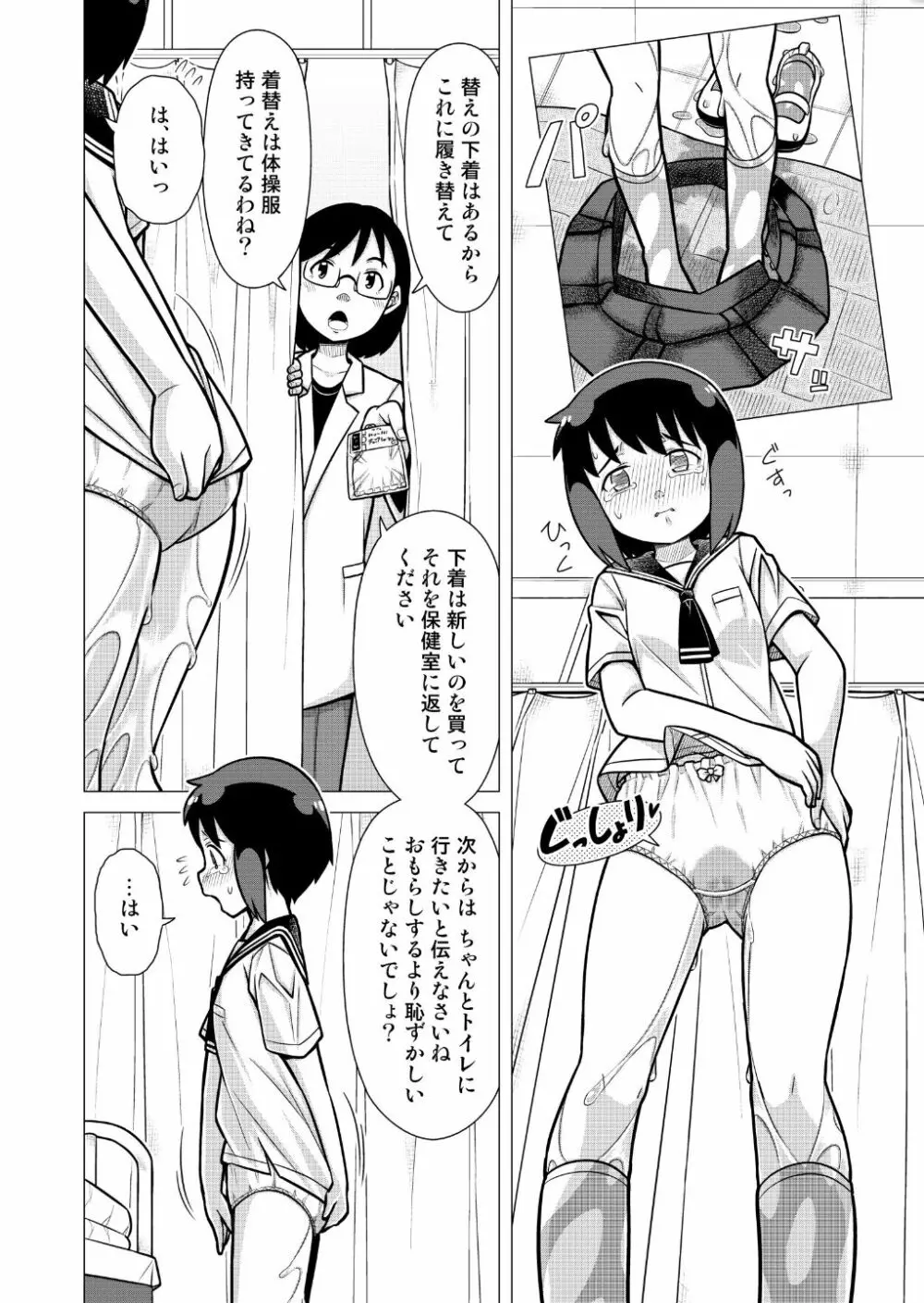 おもいでブルマーおもらしの記憶 - page7