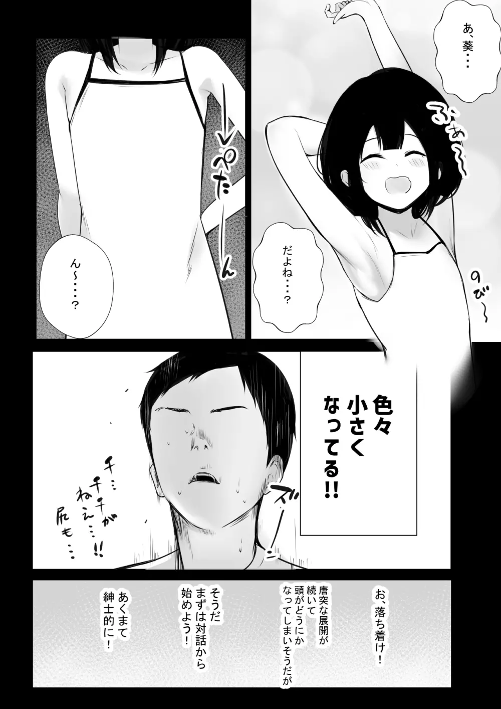 僕だけに甘えさせてくれる巨乳Jk妻を他の男に抱かせてみた6 - page40