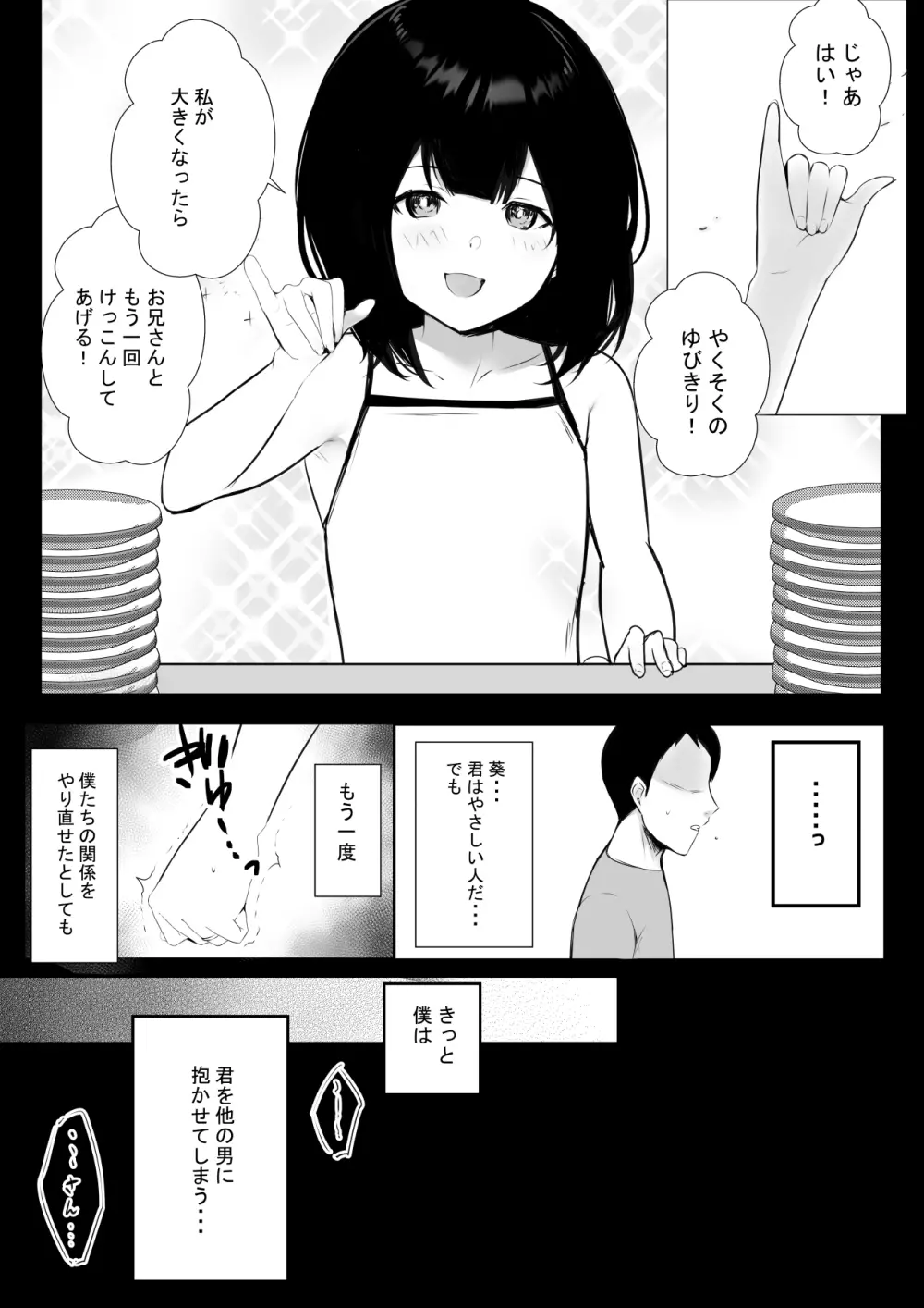 僕だけに甘えさせてくれる巨乳Jk妻を他の男に抱かせてみた6 - page43