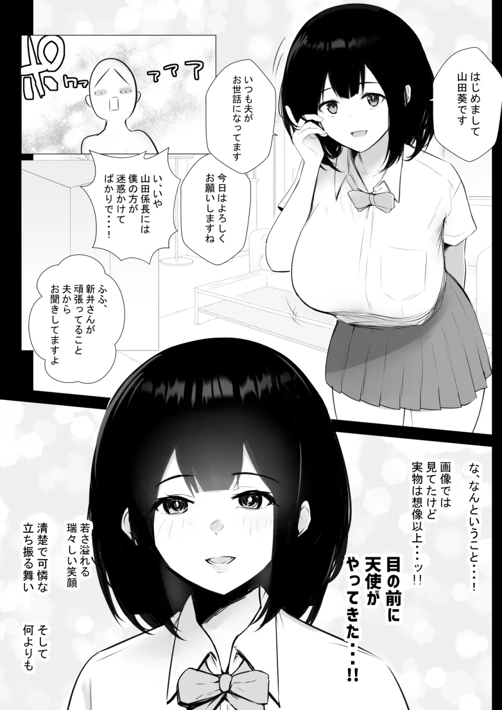 僕だけに甘えさせてくれる巨乳Jk妻を他の男に抱かせてみた6 - page9