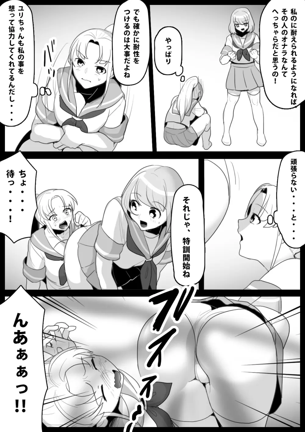 ふぇちすと 第2話 - page6