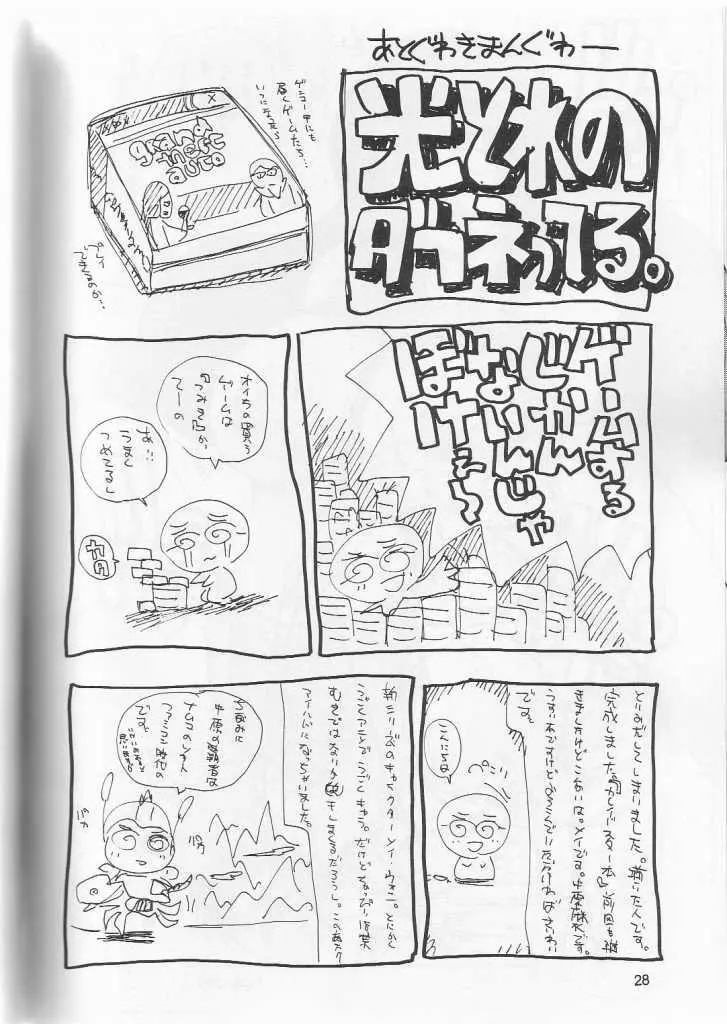 メイ・ウォンはすごい中原の覇者 - page27