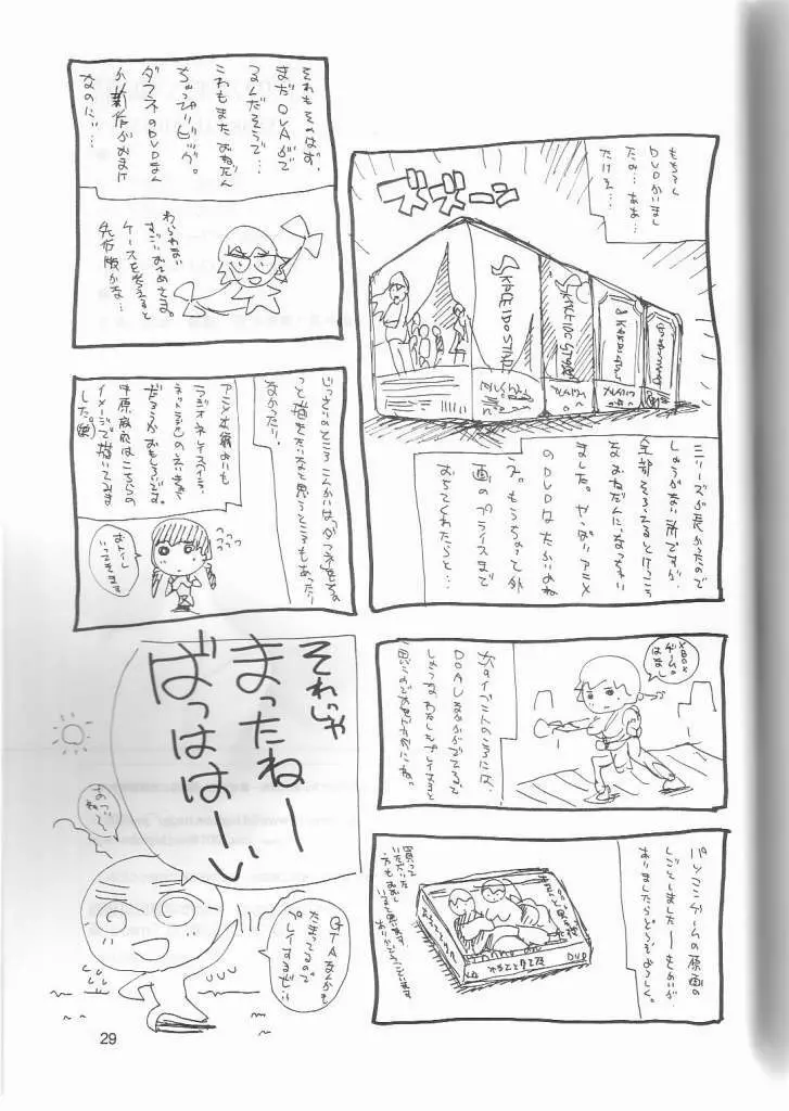 メイ・ウォンはすごい中原の覇者 - page28