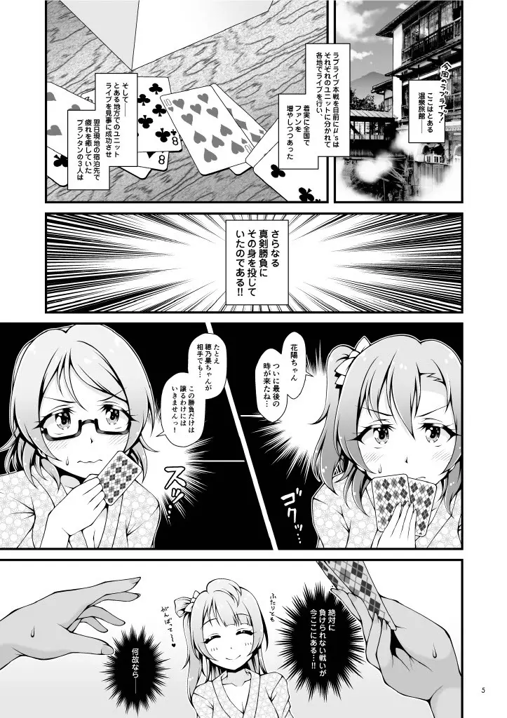 しっとり穂乃果色情 - page4