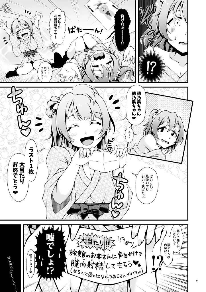 しっとり穂乃果色情 - page6