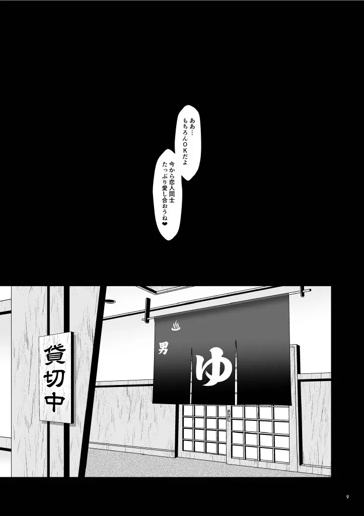 しっとり穂乃果色情 - page8