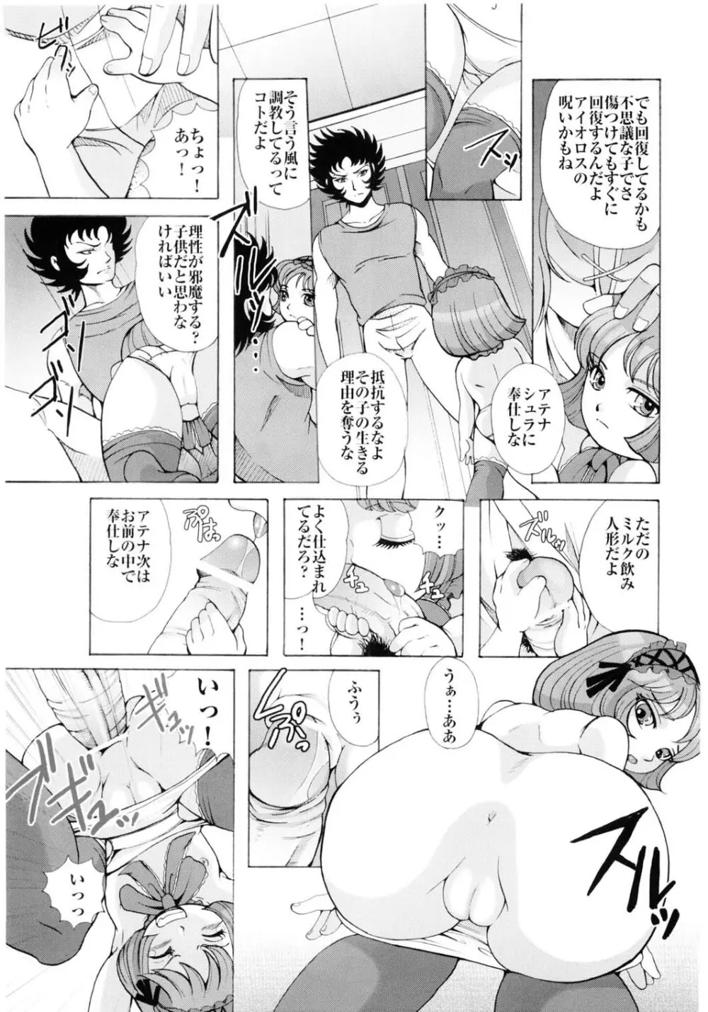 人形娼館 - page10