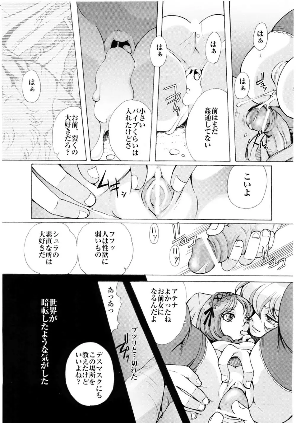 人形娼館 - page12