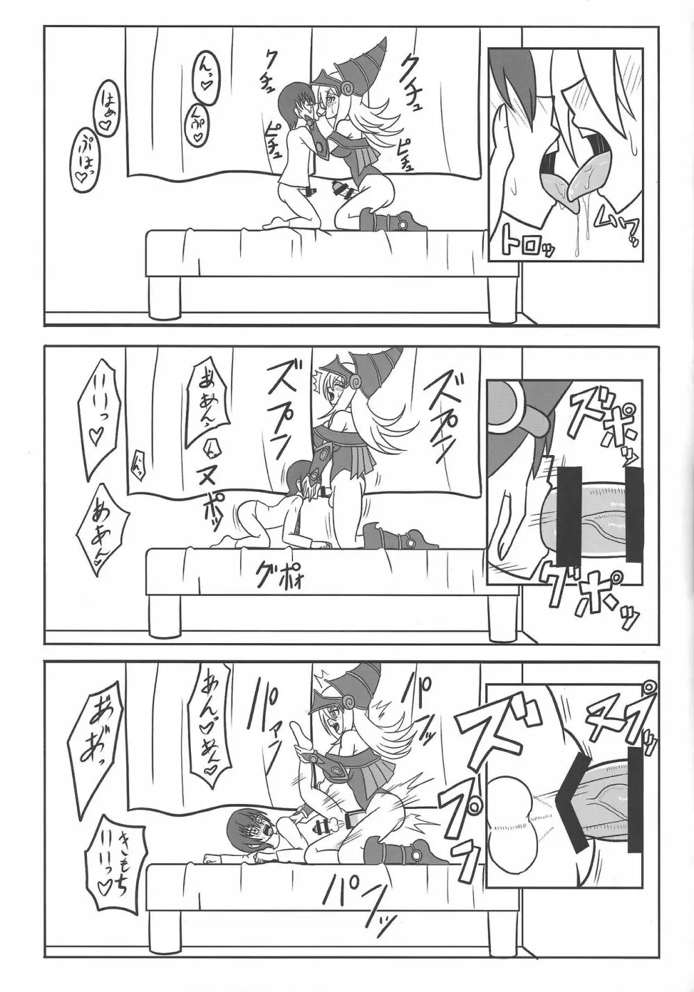 生えてるブ○ックマジシャンガールに犯される本 - page12