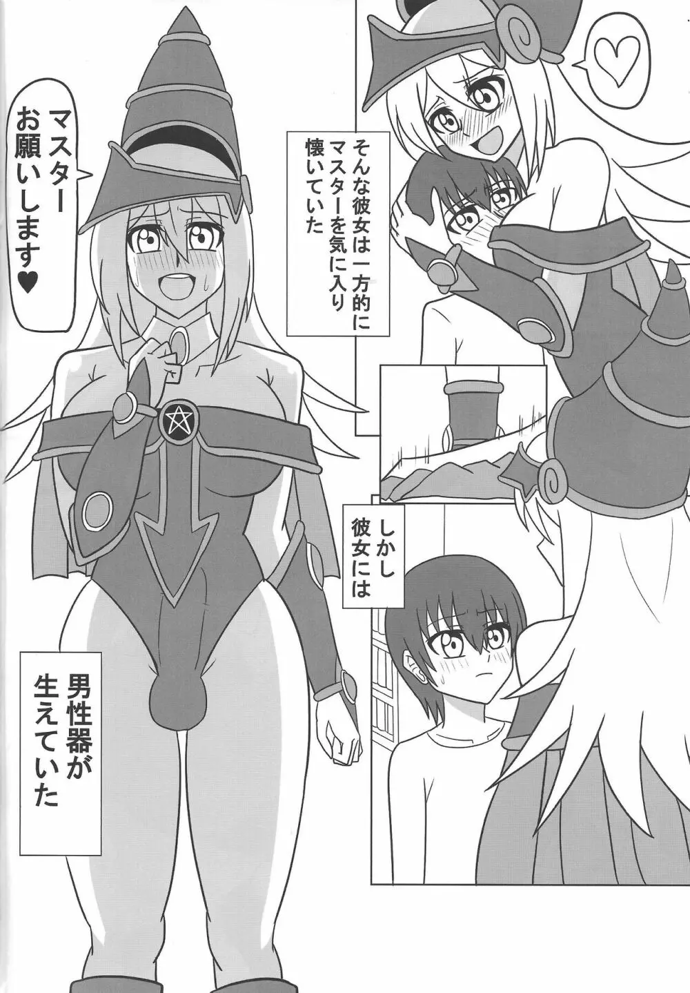 生えてるブ○ックマジシャンガールに犯される本 - page3