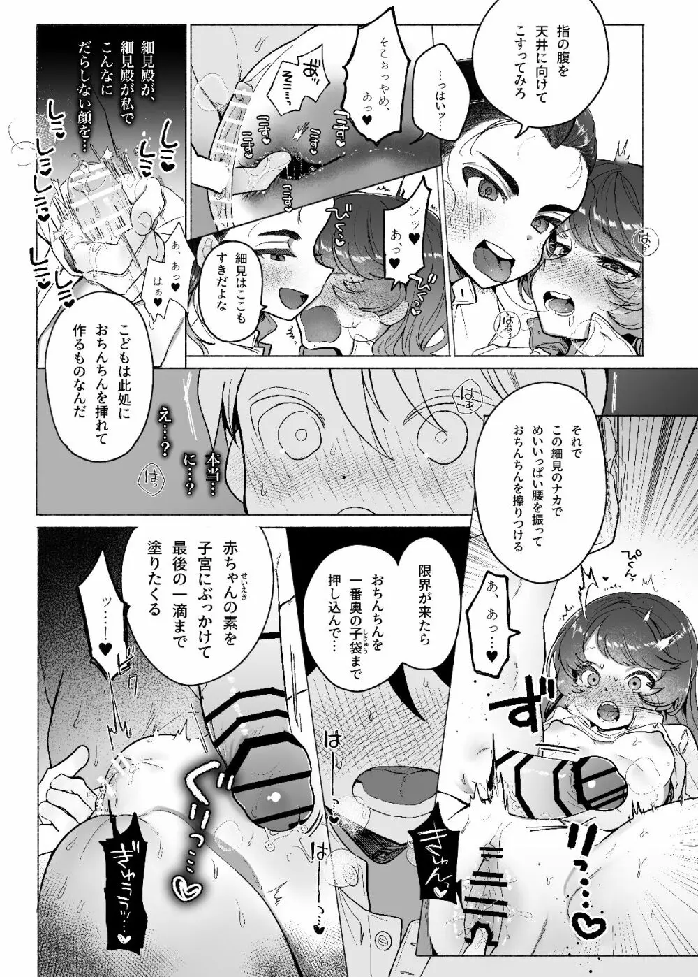 あゝ、私の先輩殿 - page20