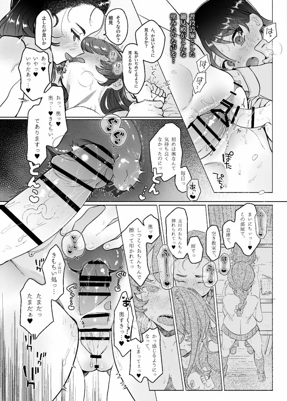 あゝ、私の先輩殿 - page33