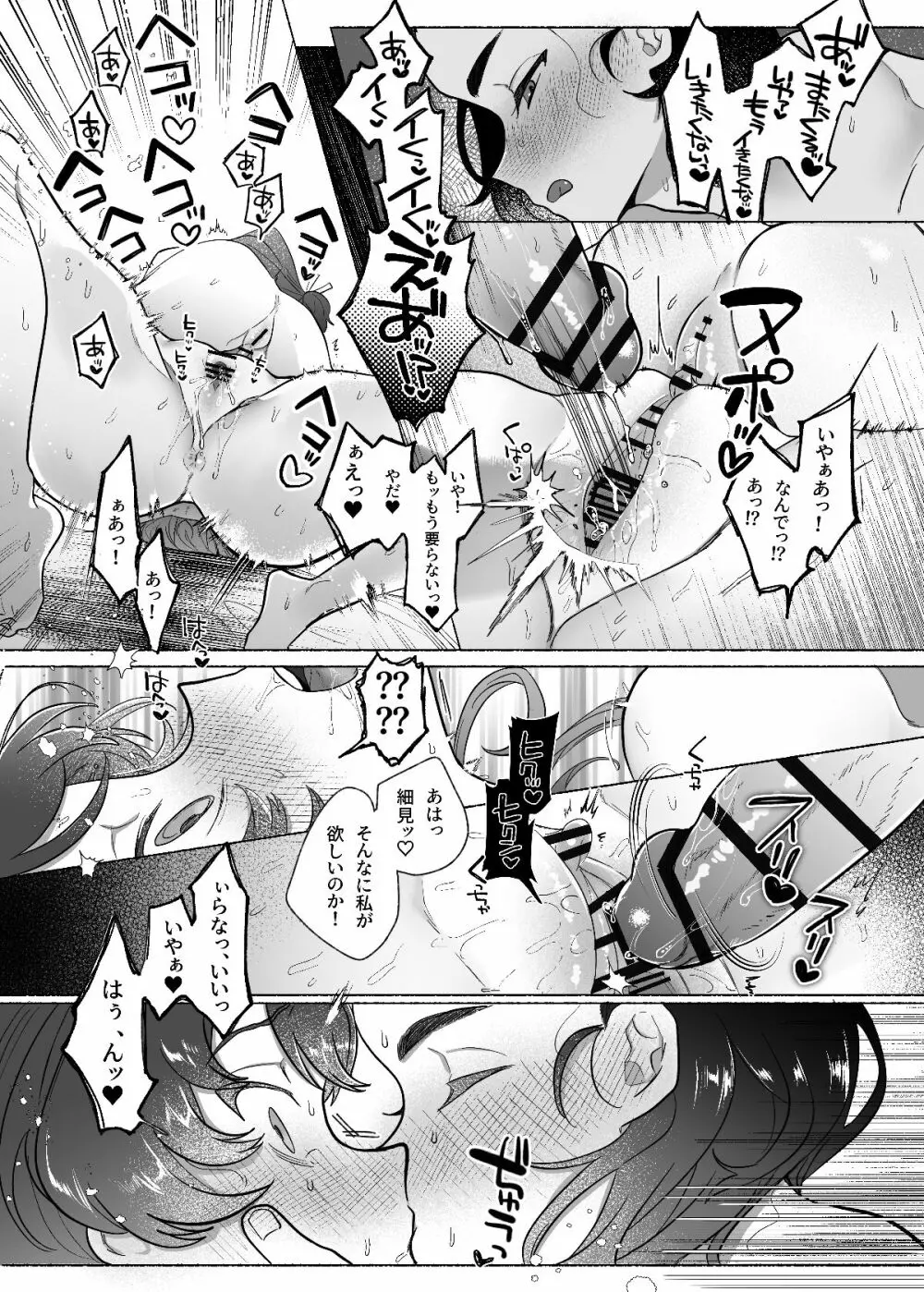 あゝ、私の先輩殿 - page44