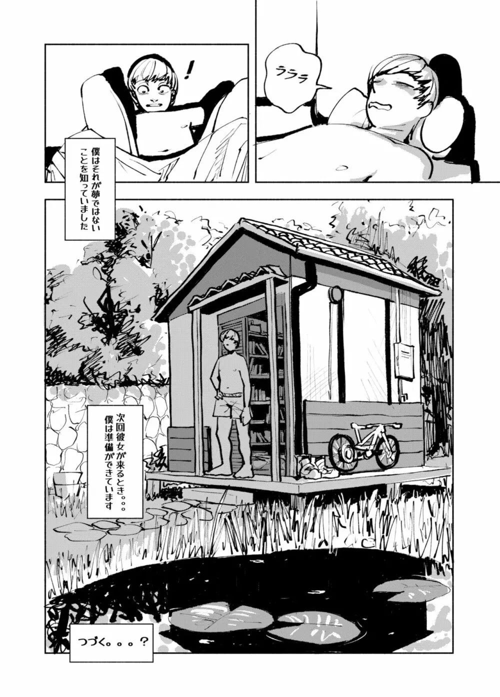 夢ねこ - page22