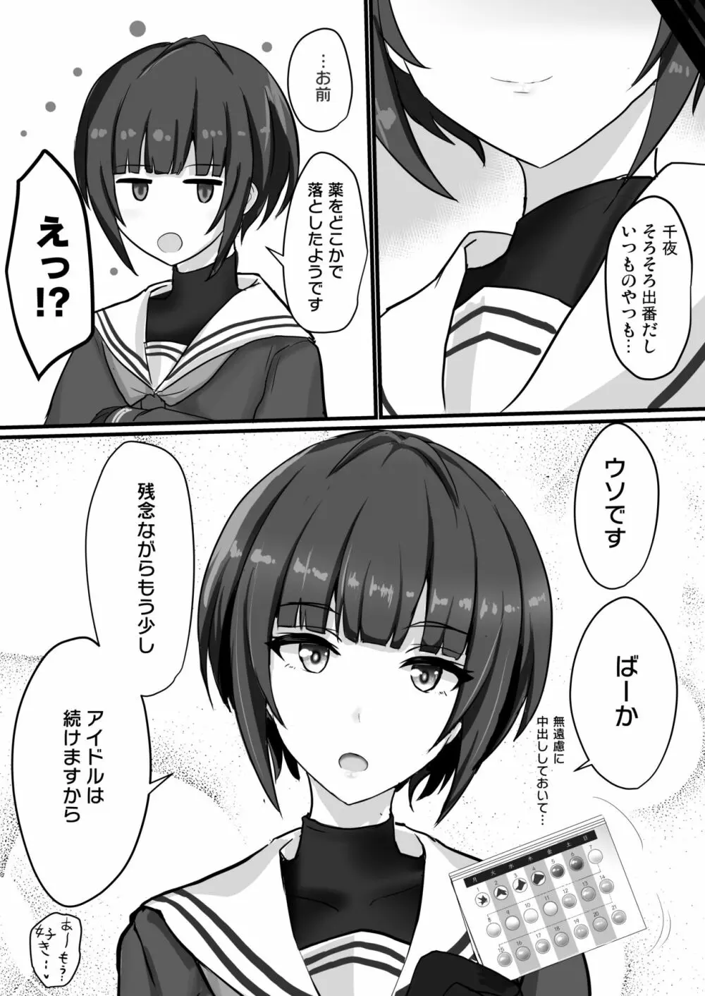 親愛度最大の白雪千夜ちゃん - page19