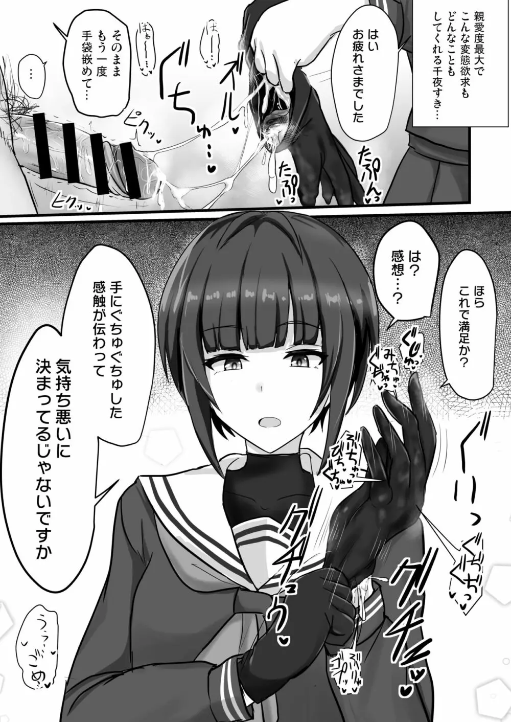 親愛度最大の白雪千夜ちゃん - page4